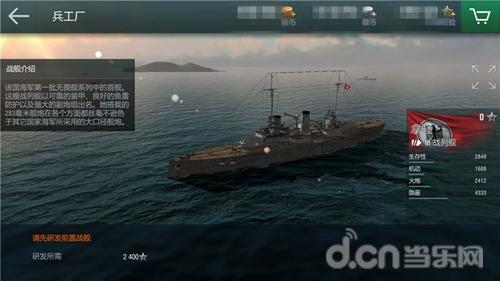《战舰世界闪击战》D系战列舰上线 8艘新舰下