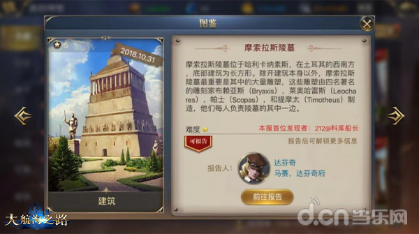 开启下一段探索之旅《大航海之路》隐藏发现物发布