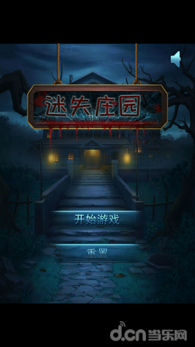 迷雾重重的迷失庄园里究竟隐藏着什么秘密