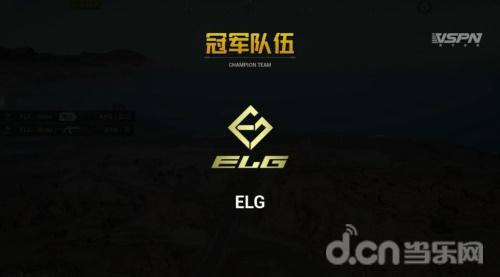和平精英战队logo职业,和平精英战队logo 《和平精英》pel职业联赛s1赛季首周周冠诞生 elg战队