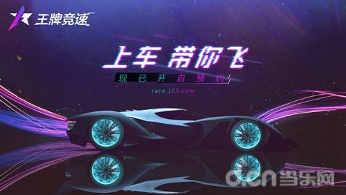 网易竞速新品王牌竞速重磅发布悬念视频引玩家猜想