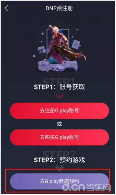dnf手游账号注册步骤是什么